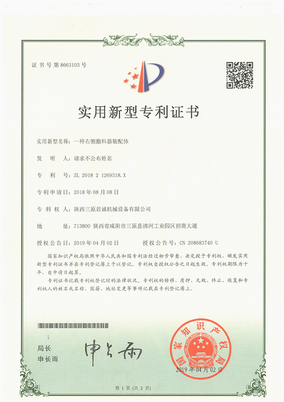 實(shí)用新型專利證書 實(shí)用新型專利證書