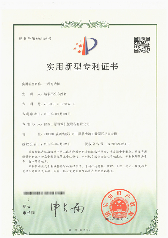 實(shí)用新型專利證書 實(shí)用新型專利證書