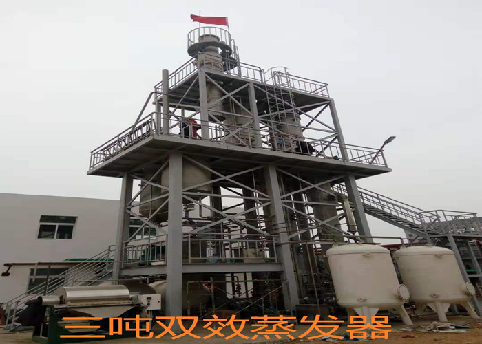 三噸雙效蒸發器